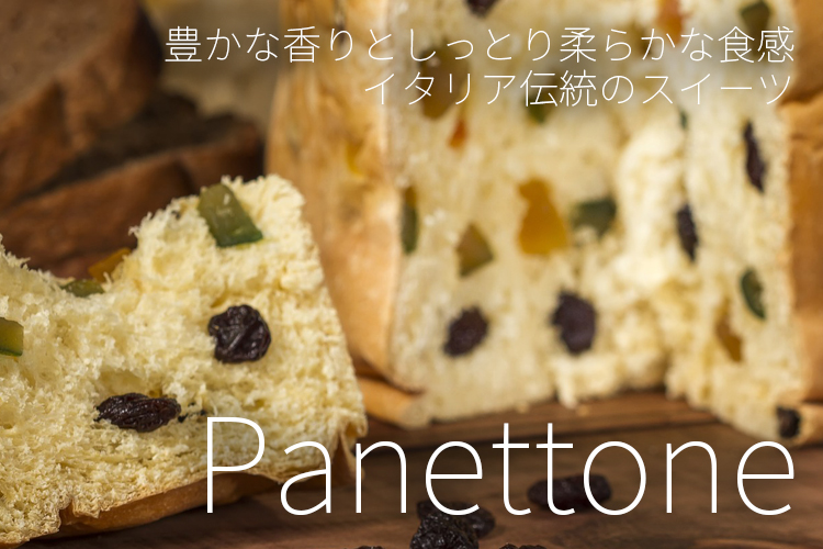 パネトーネ