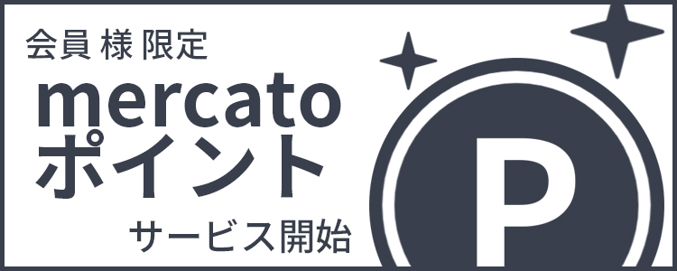 ポイントサービススタート